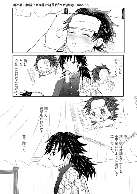 #義炭版お絵描き文字書き延長戦

※つたこねえさんと子ぎゆは想像

これからしばらくして家族と違う感情だと気づくぎゆさん? 