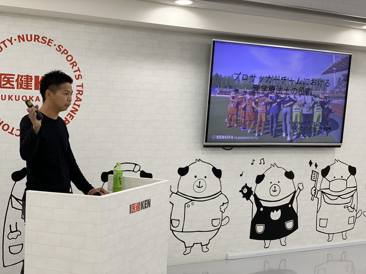 福岡医健 スポーツ専門学校 公式 Twitterissa 理学療法科 レノファ山口 の フィジオセラピスト 平本宏樹先生が高校生 在校生にプロサッカーチームの理学療法士の役割について特別講義を行いました 受講生は 話を聞いてこれから先 夢に向かって頑張って