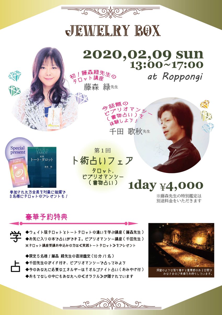 藤森緑 藤森緑