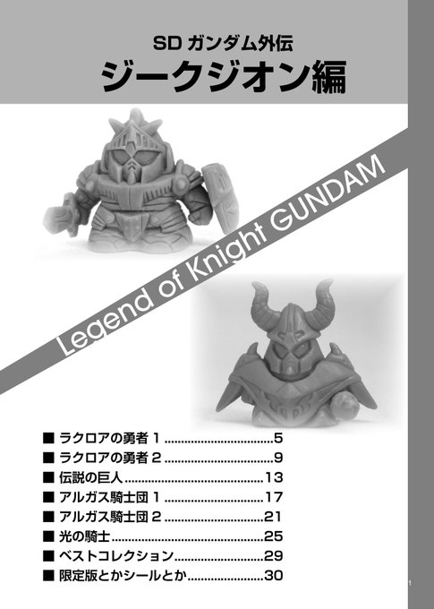 Sdガンダムのtwitterイラスト検索結果 古い順