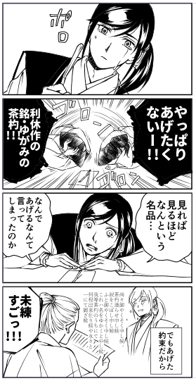 忠興のはこんな感じのお話。これだけじゃないけど たまき さんのマンガ ツイコミ(仮)