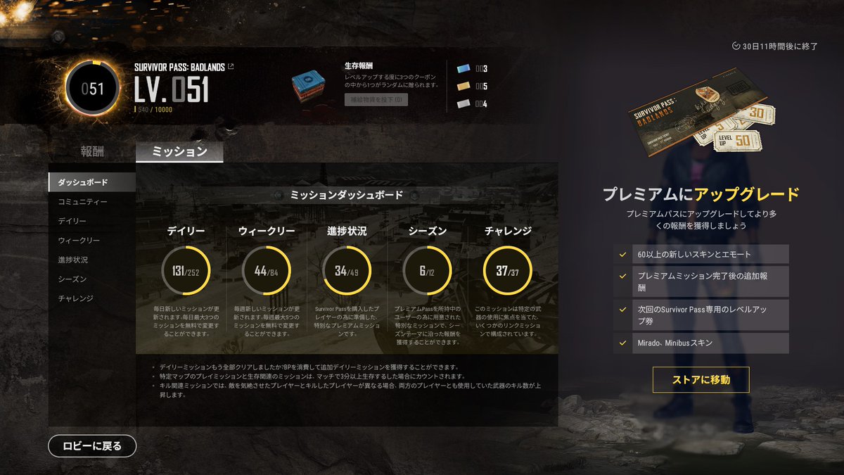 Pubgミッション