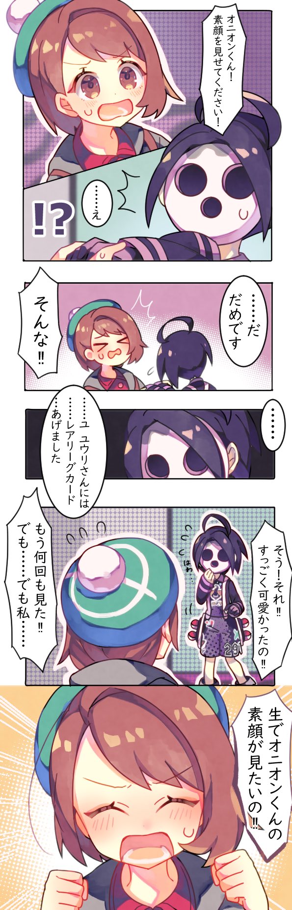 長月有明 オニオンくんの素顔が見たいユウリちゃんとオニオンくんの漫画 公式サイトに書かれてたサニゴーンの習性めっちゃ好きだったのでその辺も一緒に描いちゃいました T Co N8vp1kwgzl Twitter