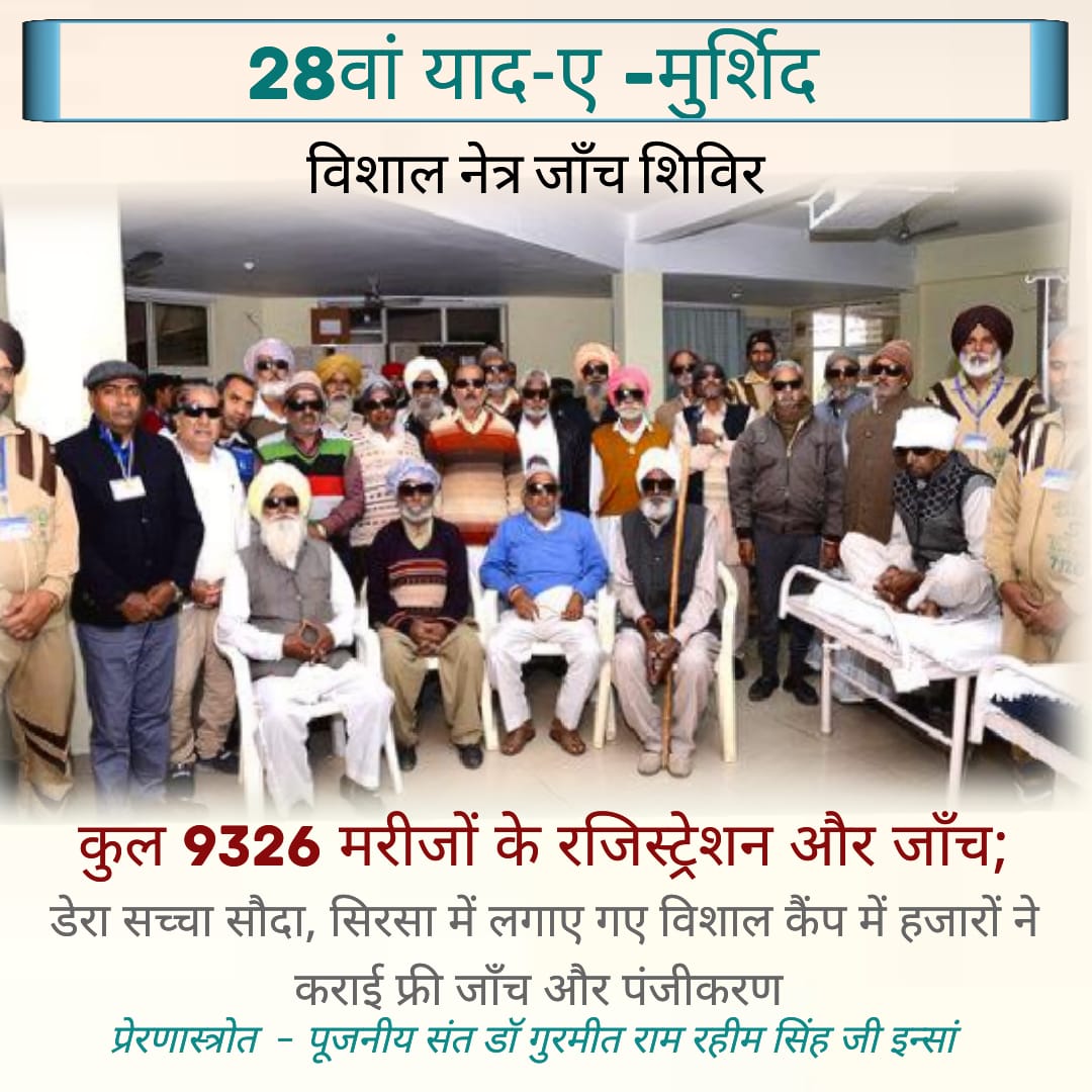 AnjuInsan9's tweet photo. #Day4_MegaEyeCamp a total of 9326 registrations done till now in the mega eye checkup camp 'Yaad-e-Murshid' under the impression of Saint Dr 
@Gurmeetramrahim
 Singh Ji Insan https://t.co/4KN9WmdCxx