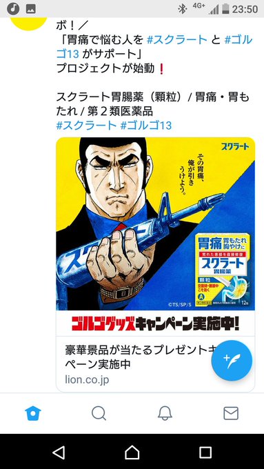 Twitterにやたらゴルゴの広告出るんだけどそういうツイートしてるからなの? 
