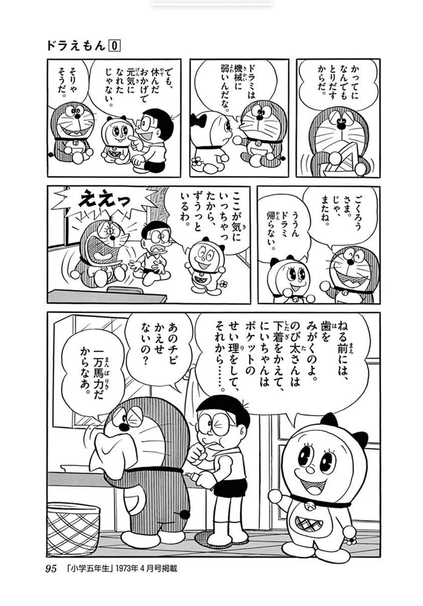 ドラえもん0巻 面白いから皆読んでみてください 桑山ゴゴゴの漫画 ドラえもん0巻 面白いから皆読んでみてください 桑山ゴゴゴの漫画