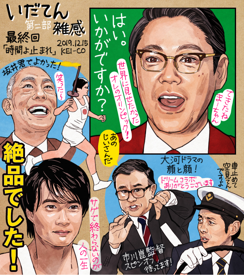 いだてん 第47話 1964東京オリンピック開催 最終聖火ランナー坂井君の力強 Kei Coの漫画