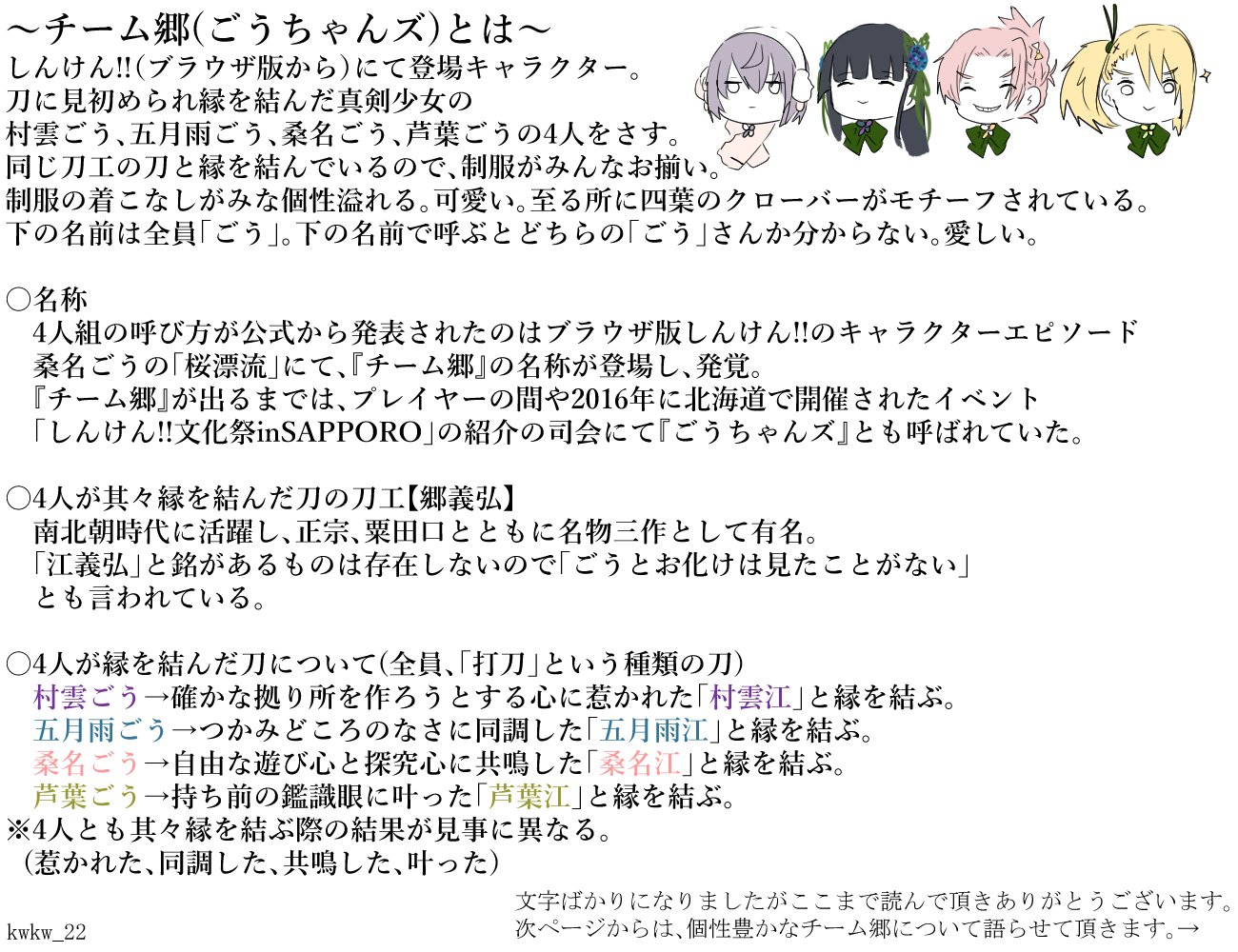 Twitter 上的 かわうそ 誠に大変恐縮ながら ついに本日16日にリリースされるしんけん魁 に今後恐らく実装となる真剣少女4人組チーム郷 ごうちゃんズ についてのプレゼンをさせて頂きたく思います キャラクター紹介がメインです 大変可愛いです しんけん