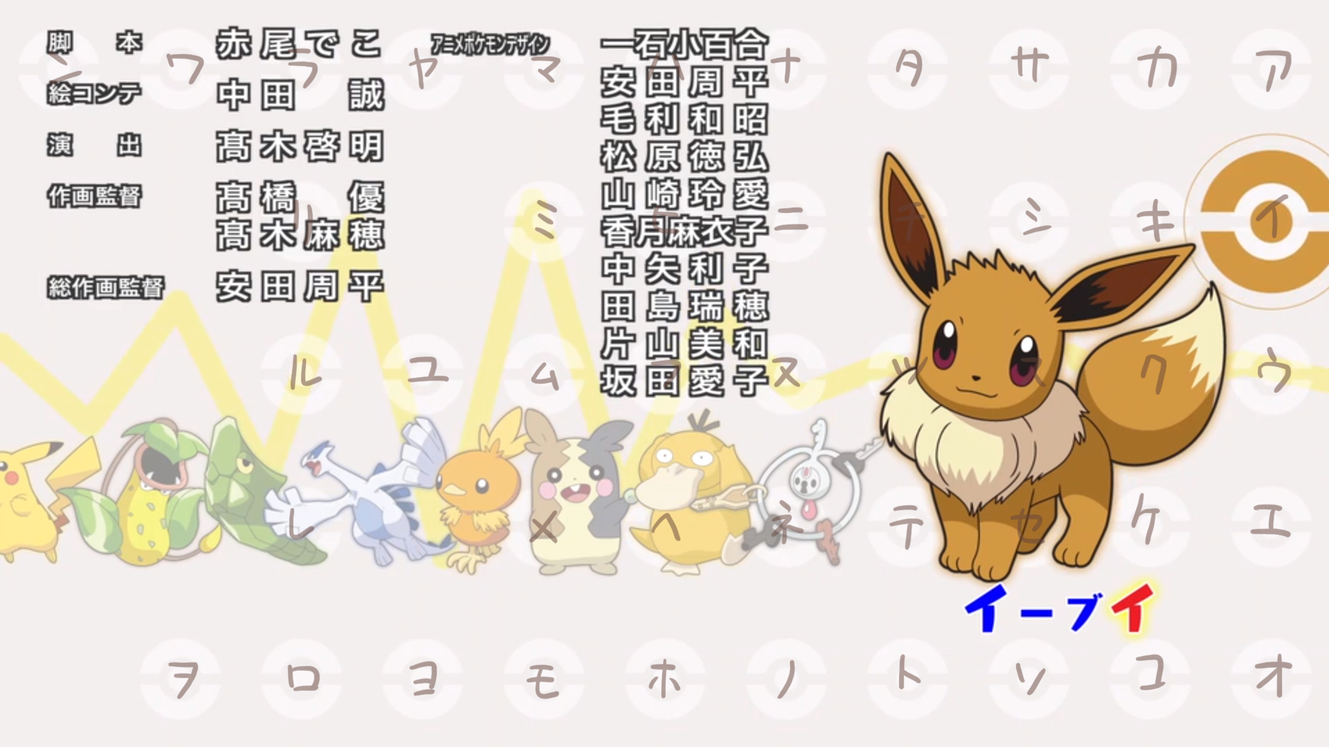 Twitter 上的 カフェ エンディングの ポケモンしりとり の 背景のモンスターボールは五十音表だったんですね 強調されるマークは呼ばれた ポケモンの頭文字だし ポケモン言えるかなの順に出てくるシルエットも五十音表の位置です これは粋な演出 T Co