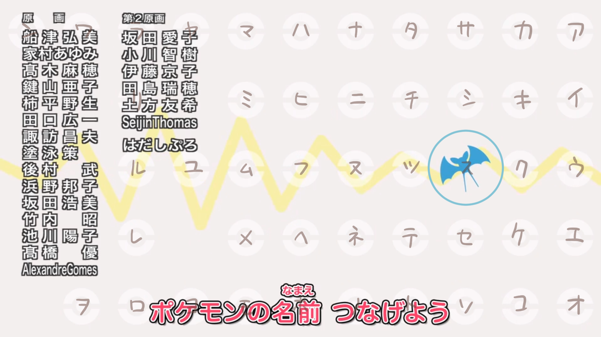Twitter 上的 カフェ エンディングの ポケモンしりとり の 背景のモンスターボールは五十音表だったんですね 強調されるマークは呼ばれた ポケモンの頭文字だし ポケモン言えるかなの順に出てくるシルエットも五十音表の位置です これは粋な演出 T Co