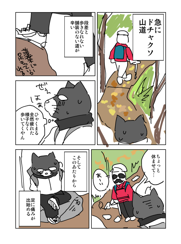 オタクと登山した話⑦
～続続・登山当日編～ 