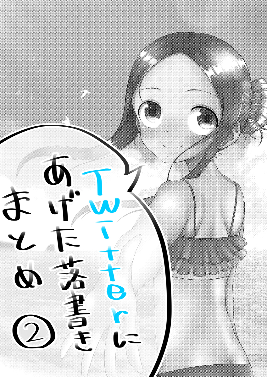 高木さんTwitter落書きまとめ #からかい上手の高木さん #明日は土曜日 #高木さん #月本サナエ #天川ユカリ #日々野ミナ #西片 https://t.co/ajPYH8A9Nz 