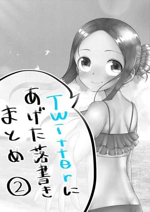 高木さんTwitter落書きまとめ #からかい上手の高木さん #明日は土曜日 #高木さん #月本サナエ #天川ユカリ #日々野ミナ #西片  