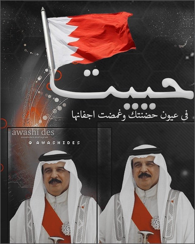 🇧🇭 ●_‗…ـ—“ˉ¯ ৣ

#16ديسمبر⁩
⁧#اليوم_الوطني_البحريني⁩ ⁧#دام_عزك_يا_وطن⁩ ⁧#عيدي_يا_بلادي⁩
#لج_عيوني
#البحرين 
#عاد_عيدج
#ديرتي_البحرين
#امانه_العاصمه
#16decbahrain #bahrainnationalday #bahrain_national_day
 ⁧#العيد_الوطني_البحريني⁩
