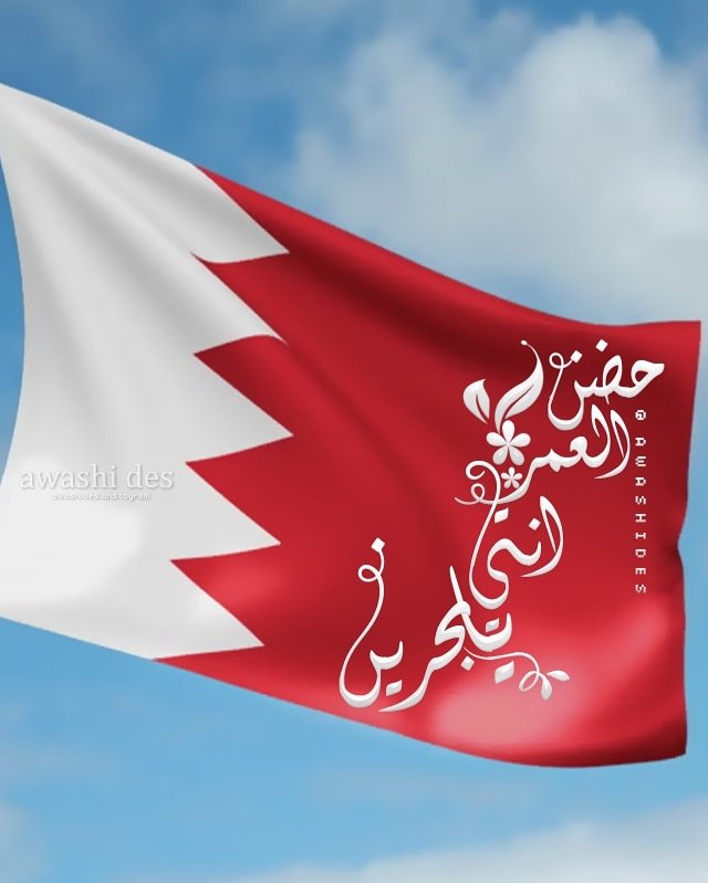 🇧🇭 ●_‗…ـ—“ˉ¯ ৣ

#16ديسمبر⁩
⁧#اليوم_الوطني_البحريني⁩ ⁧#دام_عزك_يا_وطن⁩ ⁧#عيدي_يا_بلادي⁩
#لج_عيوني
#البحرين 
#عاد_عيدج
#ديرتي_البحرين
#امانه_العاصمه
#16decbahrain #bahrainnationalday #bahrain_national_day
 ⁧#العيد_الوطني_البحريني⁩