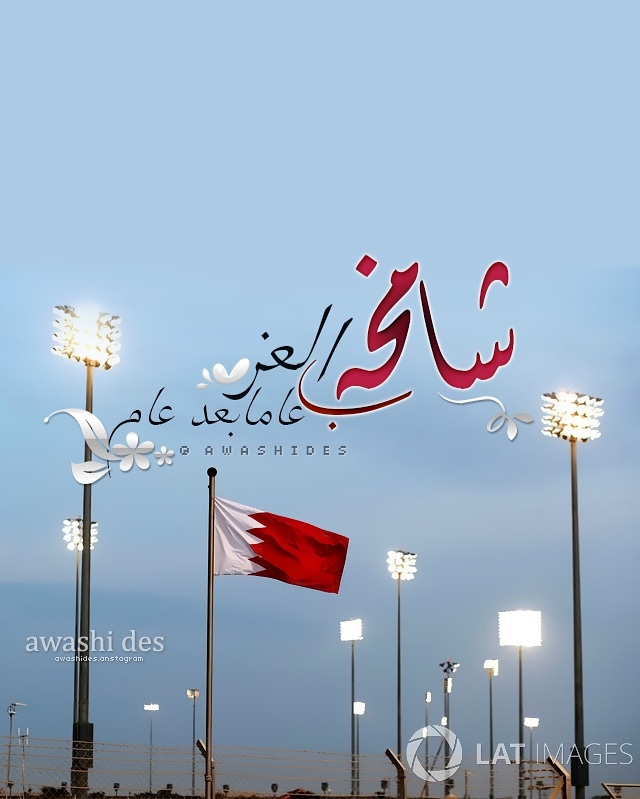 🇧🇭 ●_‗…ـ—“ˉ¯ ৣ

#16ديسمبر⁩
⁧#اليوم_الوطني_البحريني⁩ ⁧#دام_عزك_يا_وطن⁩ ⁧#عيدي_يا_بلادي⁩
#لج_عيوني
#البحرين 
#عاد_عيدج
#ديرتي_البحرين
#امانه_العاصمه
#16decbahrain #bahrainnationalday #bahrain_national_day
 ⁧#العيد_الوطني_البحريني⁩