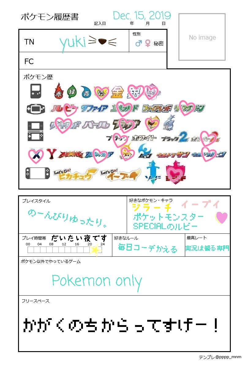 ユキ ポケモン剣盾 Yuki Kentate Twitter ユキ ポケモン剣盾 Yuki Kentate Twitter