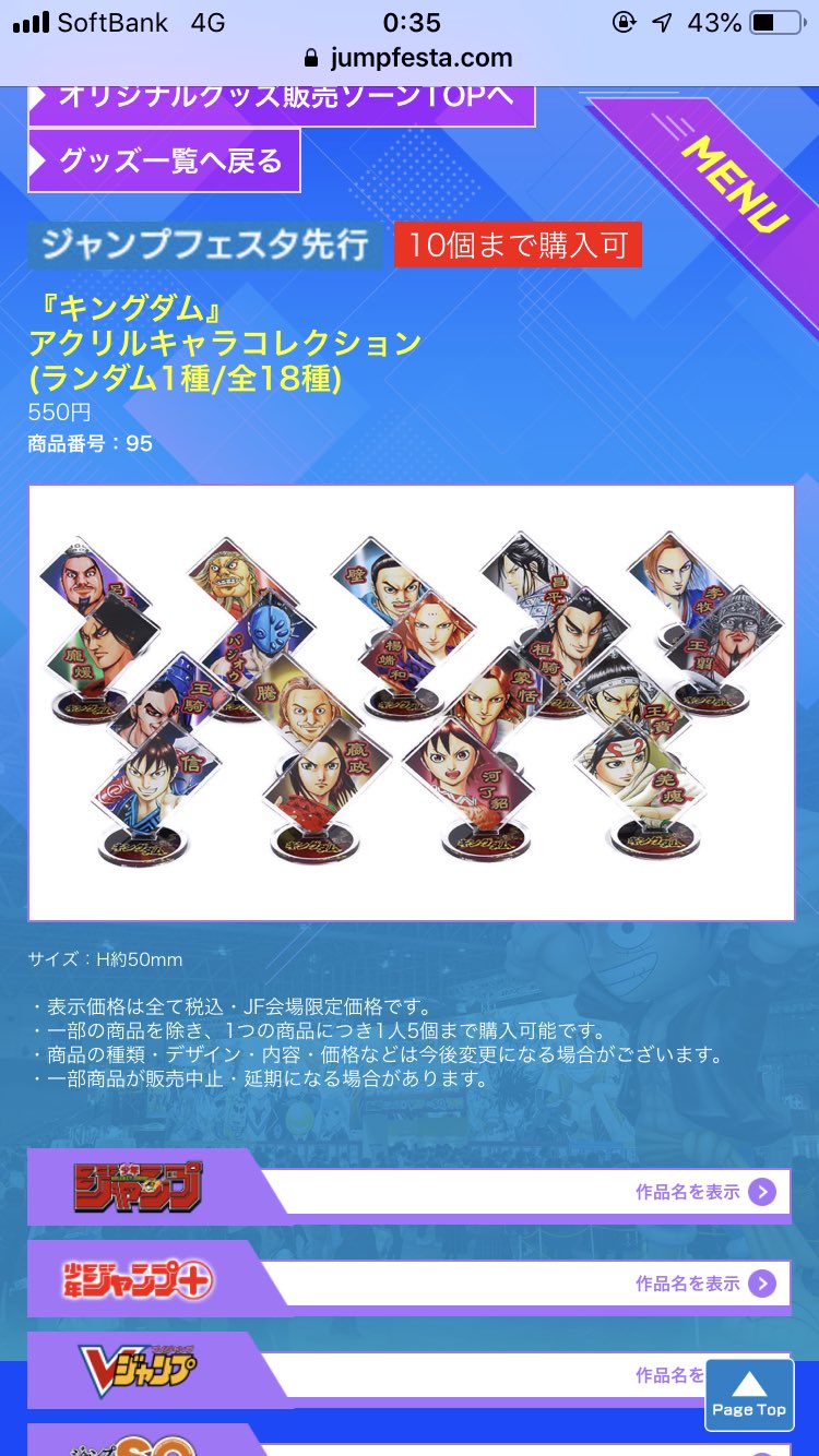 キングダムアクリルキャラコレクション全18種