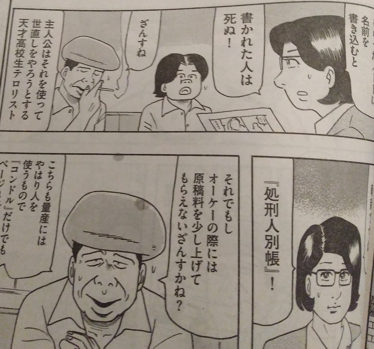 ট ইট র Tkq コミックビームでいましろたかし先生連載の 未来人サイジョー 昔にタイムスリップしたおっさんが普通にデスノートをネタにしてて笑った