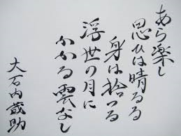 レオナルド ダ ピンチ Twitter પર 忠臣蔵の時期だけに 大石内蔵助の辞世の句で〆に また来週 新千歳静岡線 Kmix レオナルド ダ ピンチ Twitter પર 忠臣蔵の時期だけに 大石内蔵助の辞世の句で〆に また来週 新千歳静岡線 Kmix