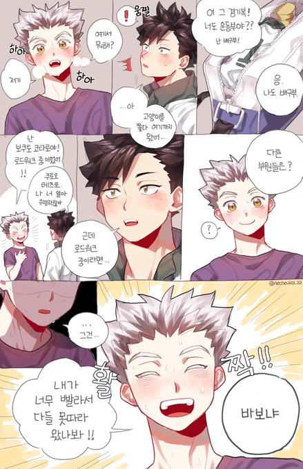 보쿠로 첫만남 날조하는 만화 (1)

뭔가 애매한 장면에서 끊겼는데 언젠가는 이어서 그리겠죠...? 