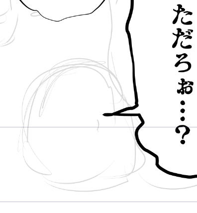 この丸が仁の下書きだと思うと、やっぱなんか気が狂いそうだな!? 