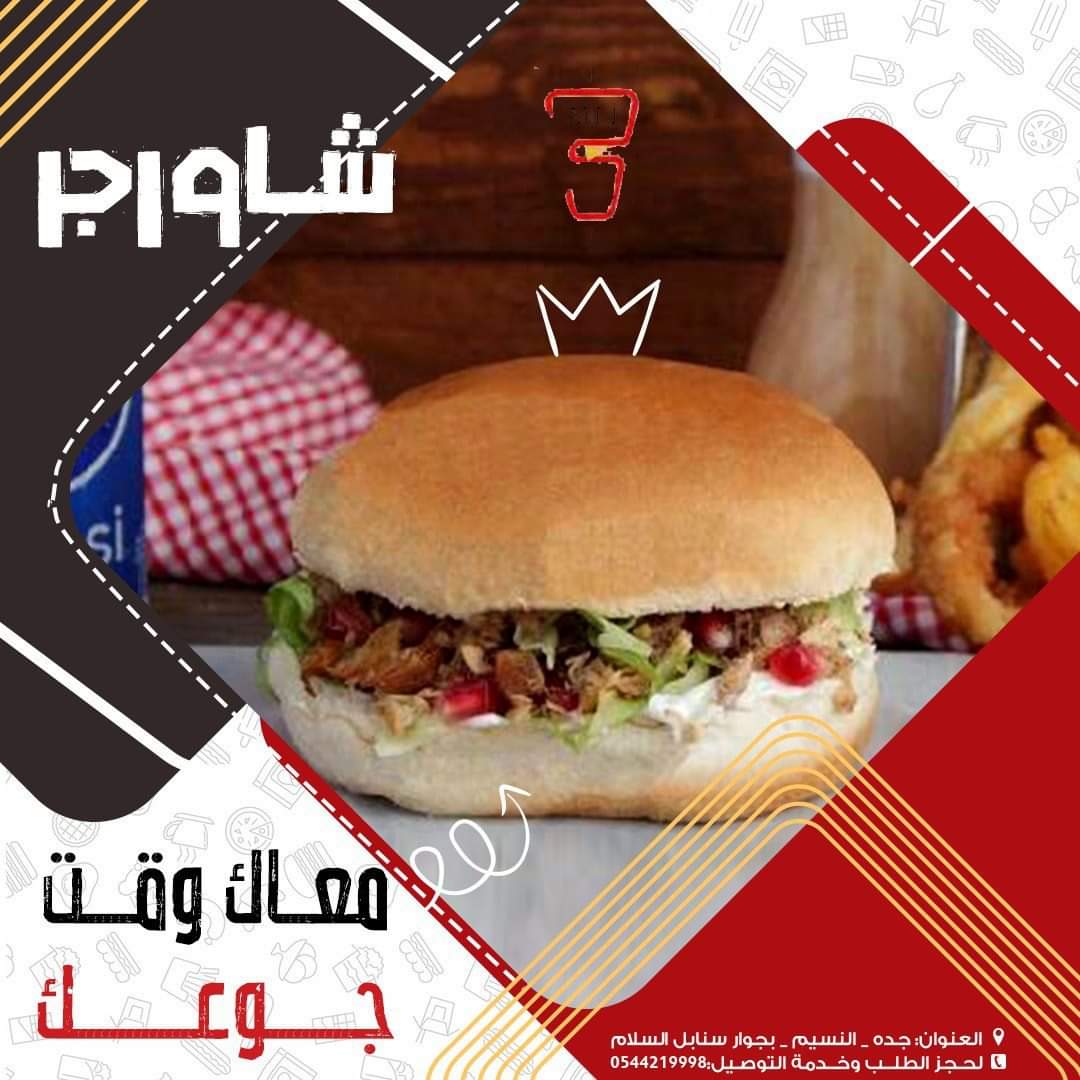 _3_minutes's tweet photo. معاك وقت جوعك 👌👌 جرب شاورجر برجر جديد من 3 minutes 😋❤️
😋
😋
 #ثرى_منتس #3minutes #3_minutes #برجر #شاورما #شاورجر #شاورما_عربي #برجر_لحم #برجر_دجاج #جدة #مطاعم_جدة #مطاعم_جده #برجر_علي_الفحم #مشاوى #مشويات #مطاعم_جدة_غير #كافيهات_جدة #برجر_مشوى https://t.co/LNZZ57wkQ3