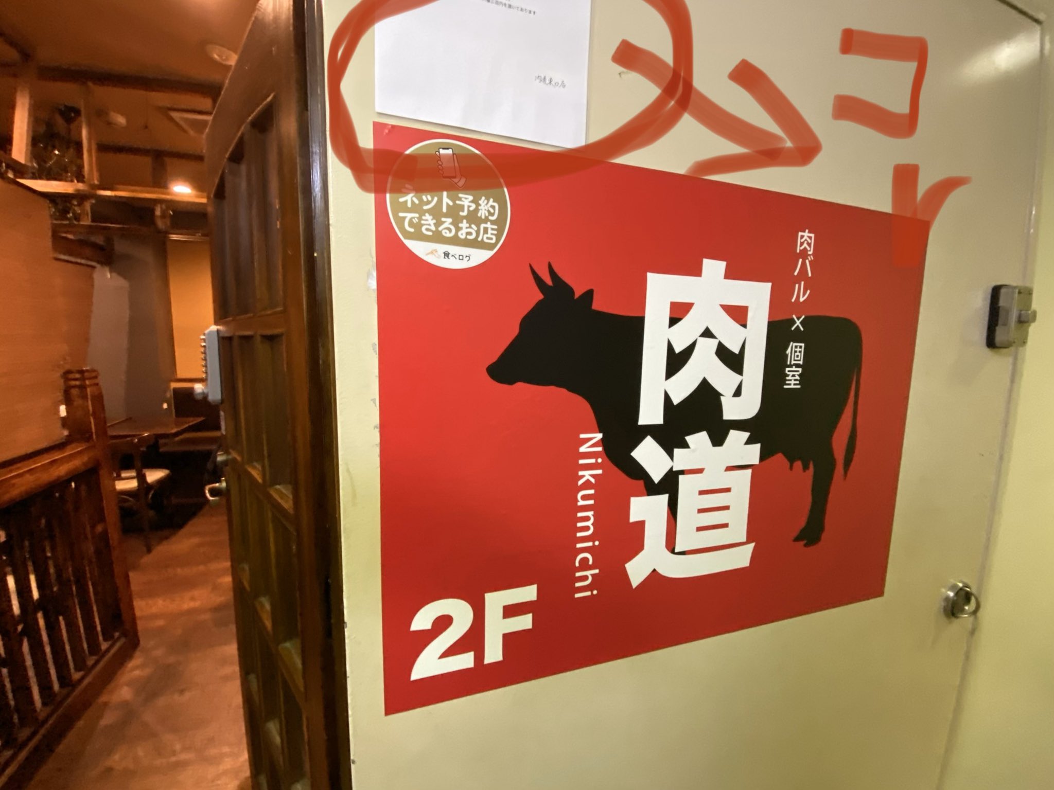 肉バル肉道新宿東口店 Twitter Search Twitter