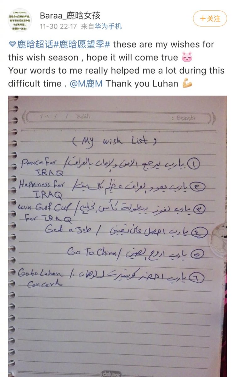 luhanoccidente's tweet photo. [191214] Actualización de CGTN (@CGTNOfficial) en su cuenta de twitter: “#ChinaBuzz, la estrella del pop chino #Luhan ha dejado otro comentario conmovedor para una fan iraquí que puso conocer al idol en su lista de deseos. https://t.co/xdbGrCzdA4
