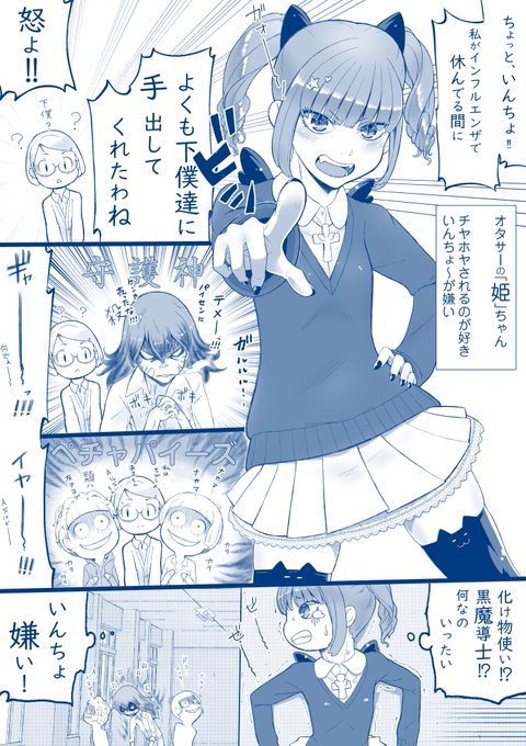 インフルエンザで欠席していたオタサーの姫ちゃんが久しぶりに登校した話し 