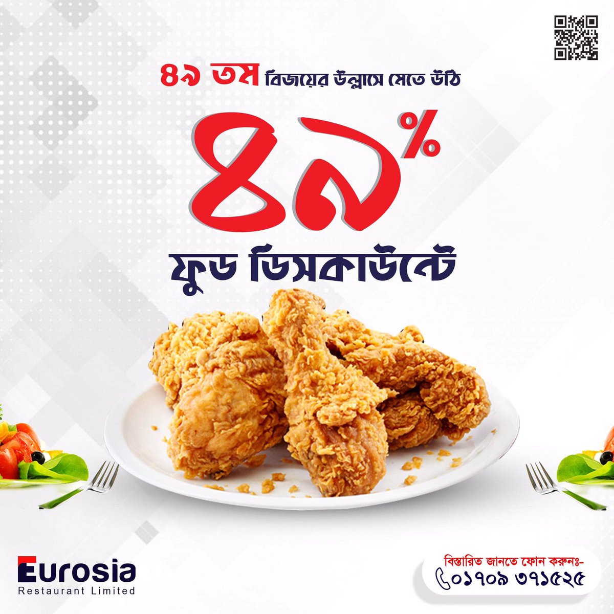 EurosiaGroup's tweet photo. বিজয়ের মাসে এ ৪৯% ফুড - ডিসকাউন্ট পেতে আগামী ১৬ই ডিসেম্বর চলে আসুন Eurosia Restaurant এ
*বিস্তারিত জানতে যোগাযোগ করুন: ০১৭০৯ ৩৭১৫২৫
#Eurosiarestaurant #HappinessInYourLife #Eurosiagroup #Brand #Happyhour #Fellings #Giftoffer #Eurosiaofficial #eurosia #Ecb_Circle #wedding https://t.co/30XnlEfSNG