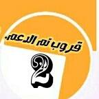 AL_Isuzu's tweet photo. حسابات تستحق الدعم
@GoogIe_e
@googIe1e
@vzvzl
@7sc__
@kt57_
@es3s_
@x0x__I
@upw6z
@SS5S_
@2SS5_
@Qffss7
@El_mok_
@Denamt_
@Fffz2019
@hfsfhvdg
@me__Iove
@mogblali
@ffttfftt70
@hnan1031
@yamani_mi
@g______k50
@a_A_h__
@rrrmmmsss88
@lqozlstEvRsqwtc
@mohamed_frgly1 @hQQrbQtC5uJb8gM https://t.co/tZBxA8q1f2