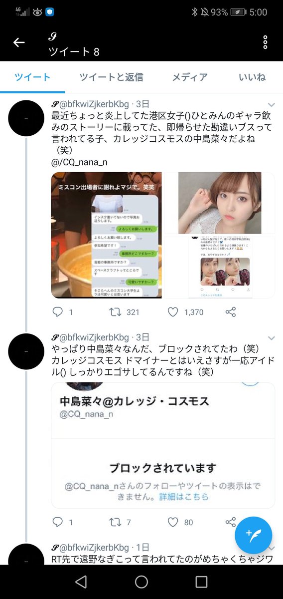 中島菜々 中島菜々