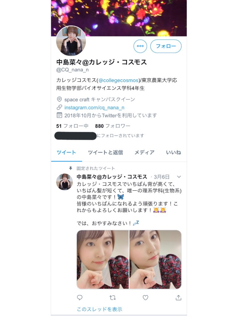 中島菜々 中島菜々