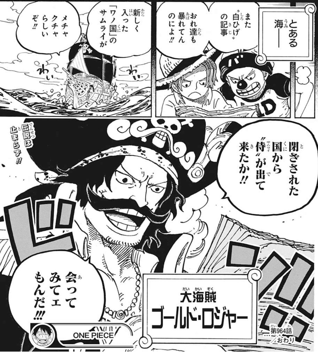 ぐんぐにる Onepiece 965話 感想 シャンクス 麦わら帽子だけでなく前回ロジャーが被ってた帽子まで貰っているのですね これも何かの伏線か Wj03