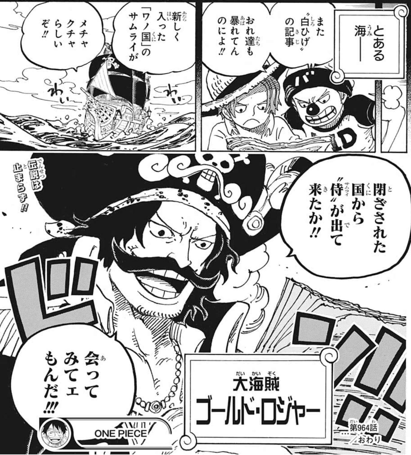 Twitter 上的 ぐんぐにる Onepiece 965話 感想 シャンクス 麦わら帽子だけでなく前回ロジャーが被ってた帽子まで貰っているのですね これも何かの伏線か Wj03 T Co 6ayn7ab9hs Twitter