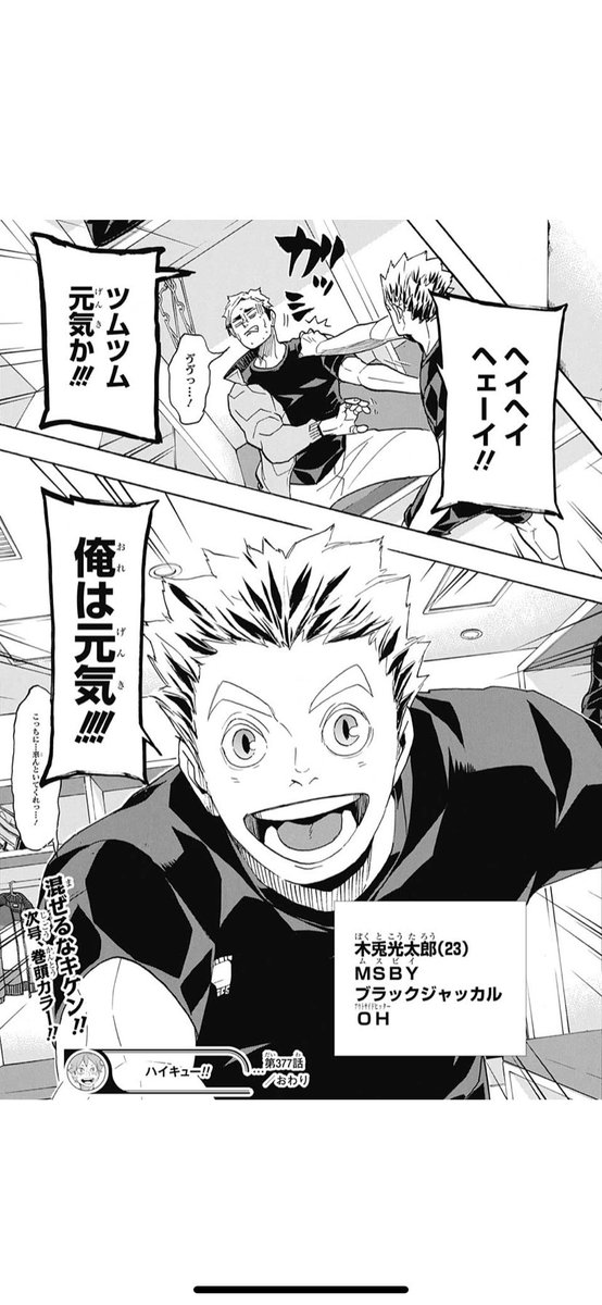 ハイキュー 375話 ハイキューのネタバレ375話を徹底考察 日向がブラジルで得たもの 大漫画時代