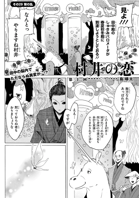 ジーンLINE(LINEマンガ)にて「その29 腎の乱」が公開されました。

田中の脳内で村井のしゅきみバロメータが爆上がり!
焦る春夏秋冬を見た弟子はバロメータを壊そうとするが、そこへ思わぬ伏兵が…?

https://t.co/7LL6Jip6RN

#村井の恋 #LINEマンガ
#恋は死ぬまでノンストップ? 