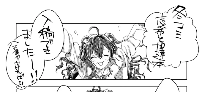 冬コミ本入稿終わりました～～～～～～～～～!!!!!!!!
頑張って描いたからみんな当日遊びに来てね…!!!!!!???? 