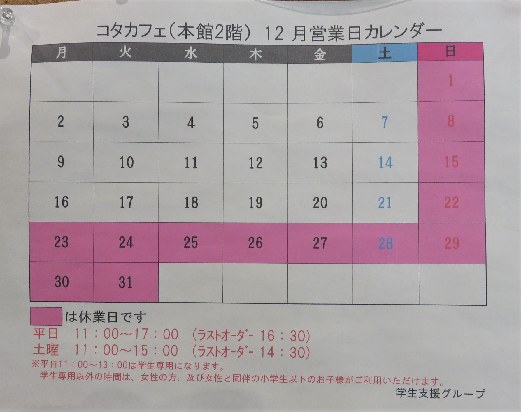 大妻女子大学 おはようございます 今週のコタカフェメューです コタカフェの年内営業は12月21日 土 までです 大妻 大妻女子大学 Owu ウィークリーメニュー 学食