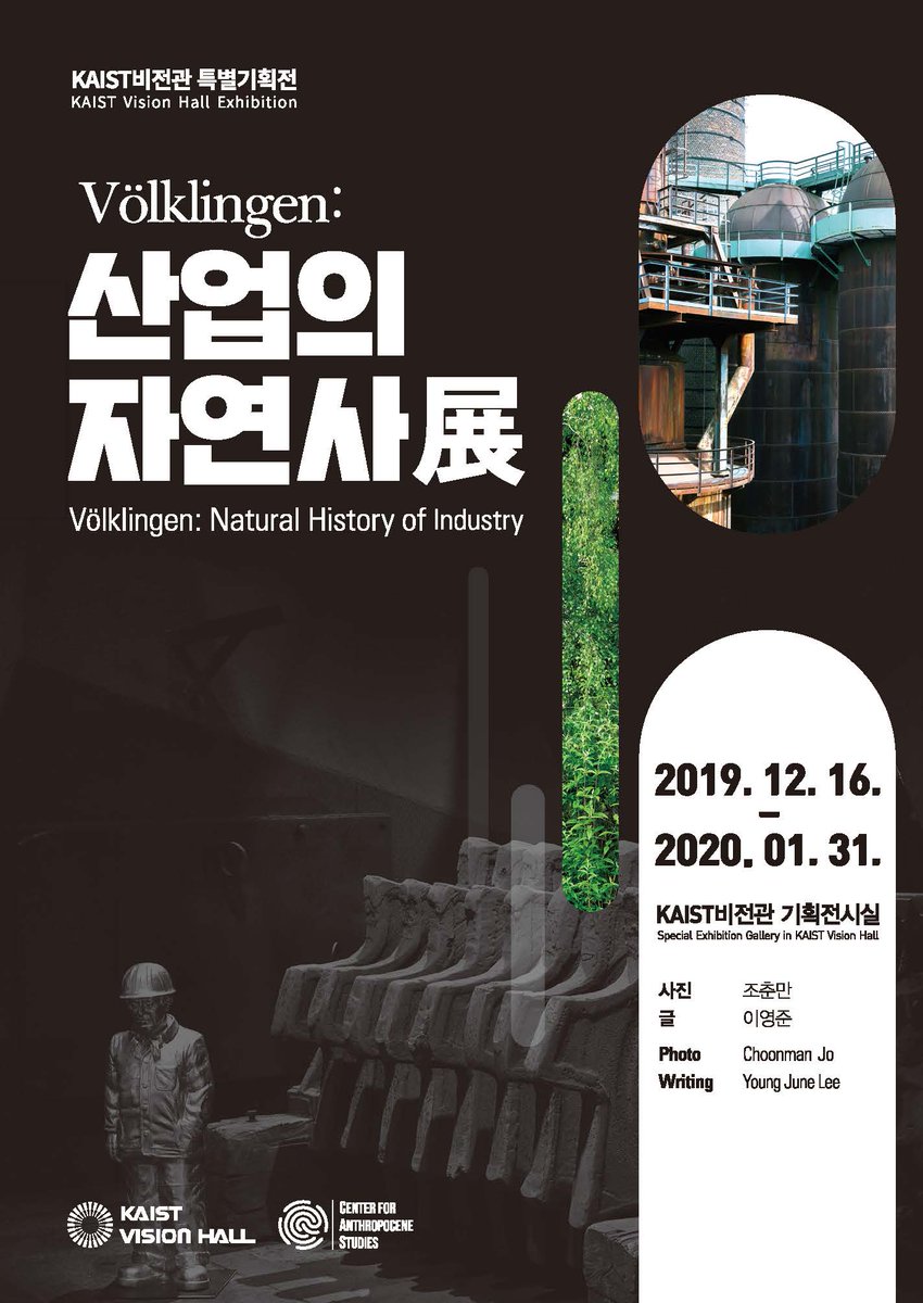 Special Exhibition - Völklingen: Natural History of Industry

Dec 16, 2019 ~ Jan 31, 2020
@ Vision Hall, KAIST

Choonman Jo – Photographer
Young June Lee – Critic / Professor, Kaywon University of Art &amp; Design

#인류세 #Anthropocene #전시 #exhibit #기계비평 #산업의자연사