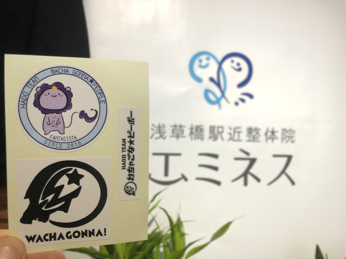 ごなっす🦁
わちゃごな★ピーポーのステッカーを頂きました✨
どこに貼ろうかな🥰
#HADO
#わちゃごな