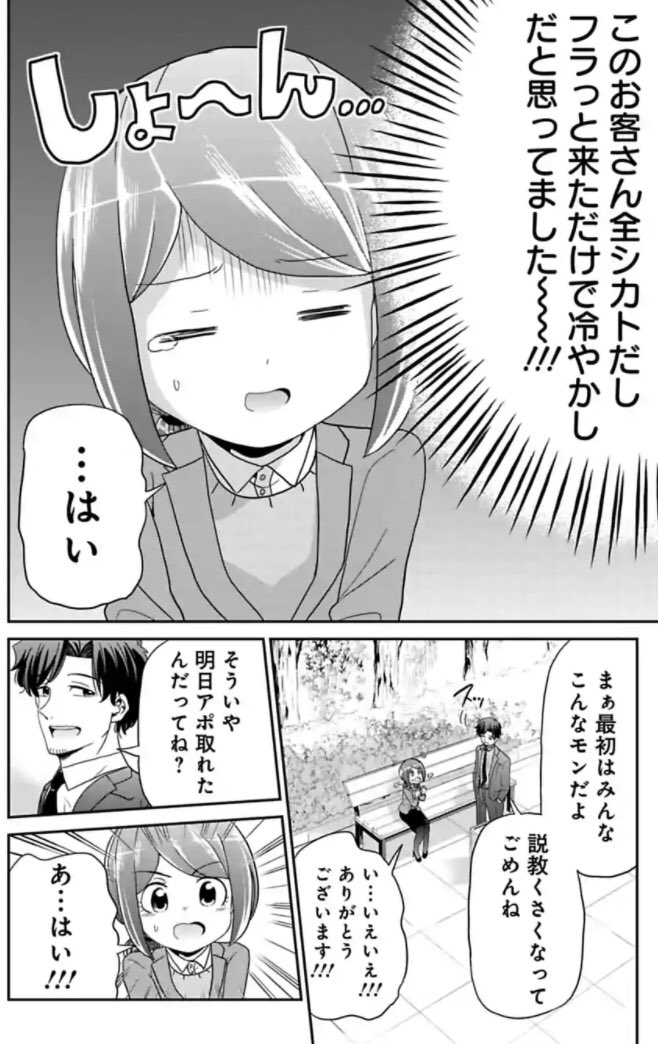 今どきの若いモンは98話②
#今どきの若いモンは 