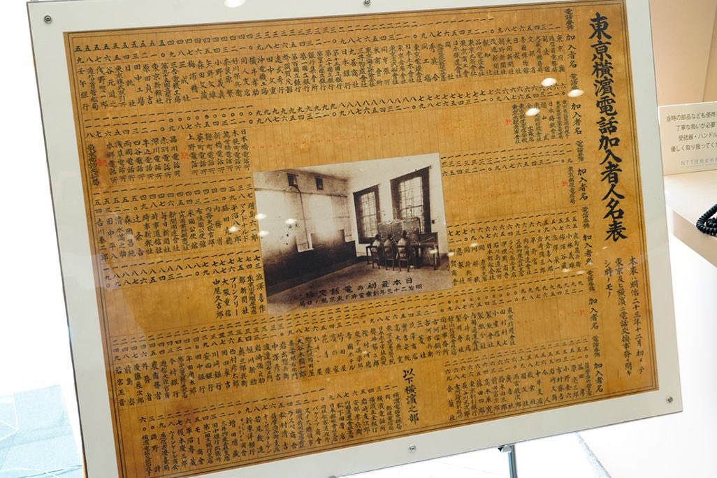☎︎ #電話創業の日 ☎︎ 日本最古の電話帳「電話加入者人名表」には