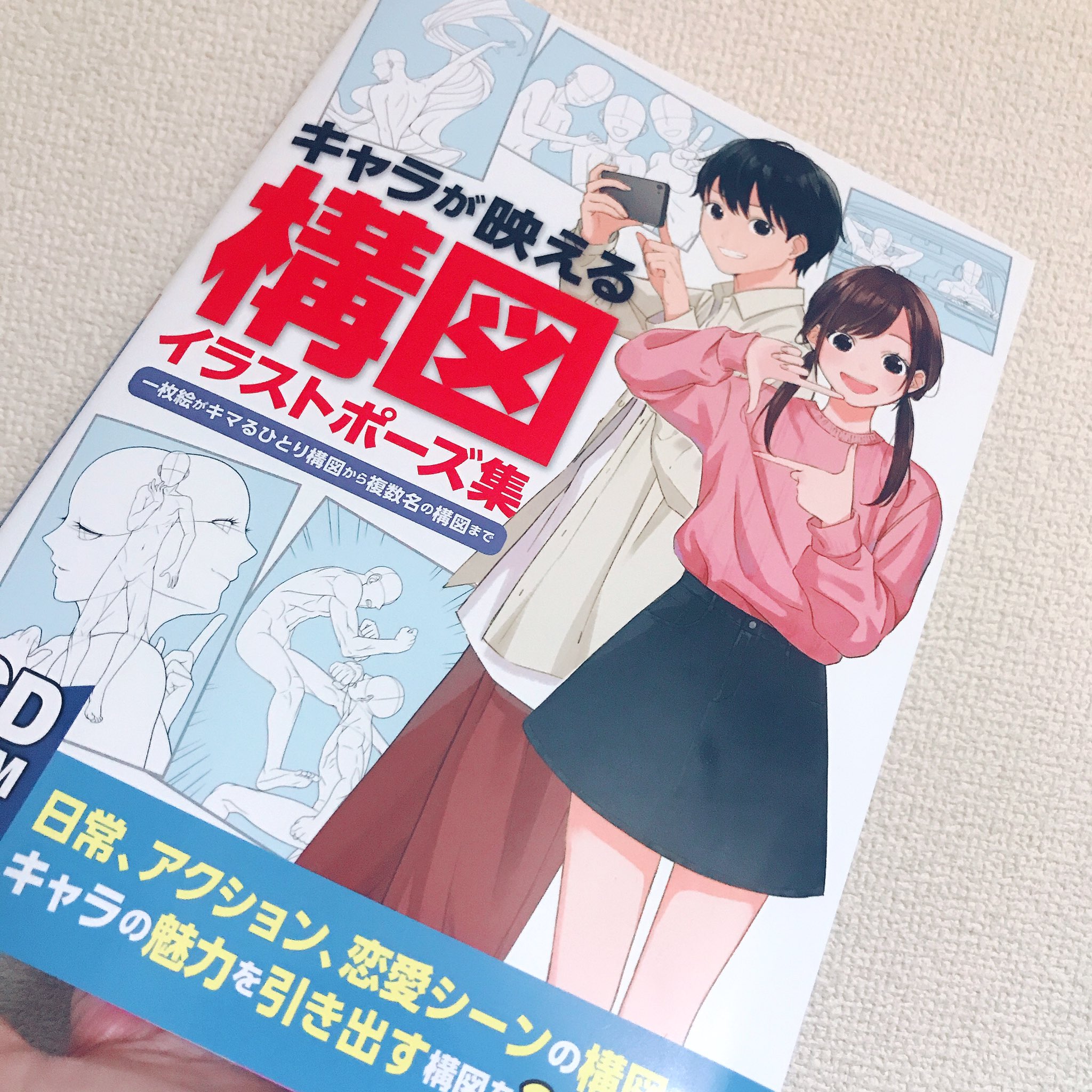 ムラサキ 宣伝 本日発売 キャラが映える構図イラストポーズ集 私はセクシー担当しました 言い方 よろしくお願いしまーす T Co Am0cl64zga Twitter