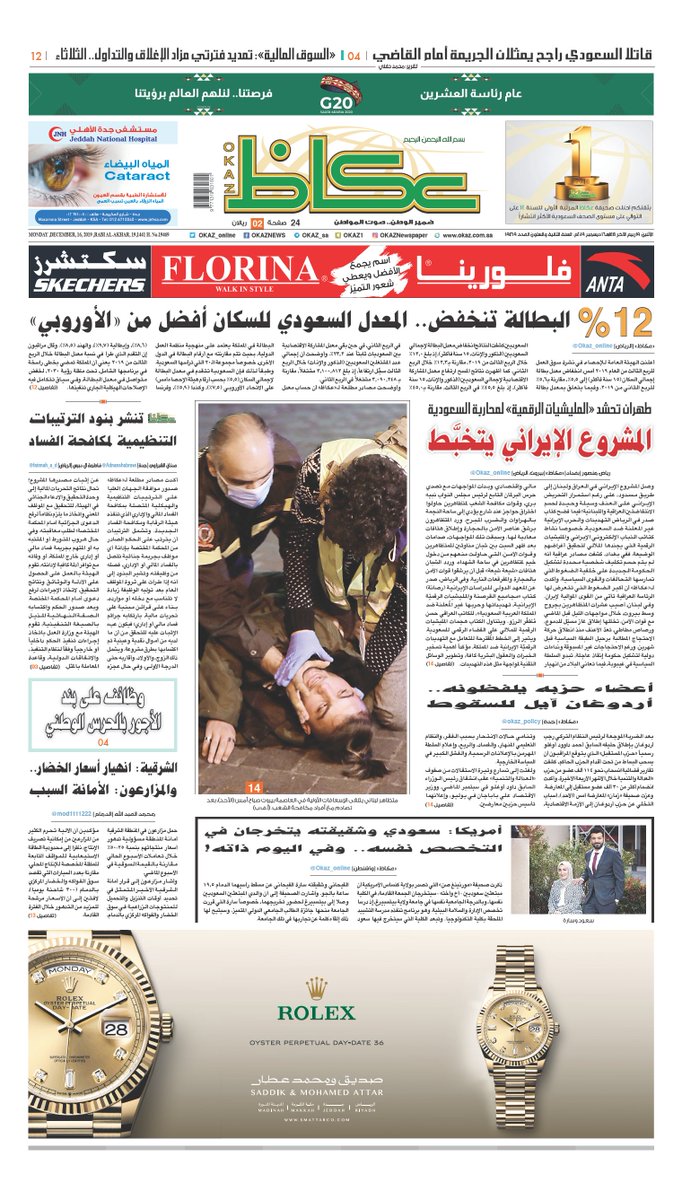 مقال عن البطالة من جريدة عكاظ