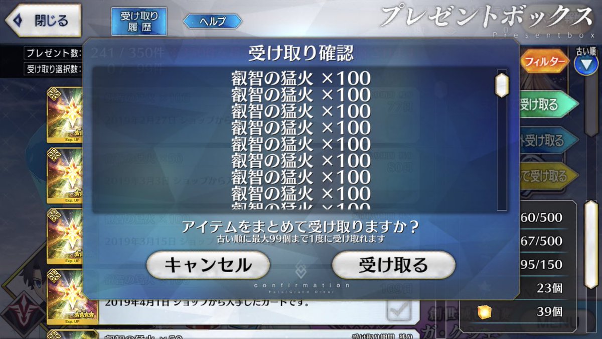 りく Fgo 間違えて まとめて受け取る をタッチしたら朝からとんでもねぇ光景見たわ