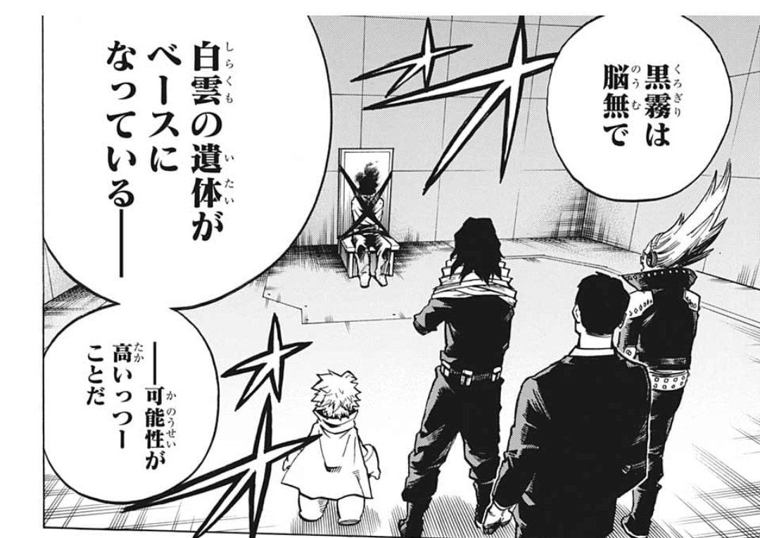 んぺ Wj03 僕のヒーローアカデミア 前回ラスト ややセリフがごちゃついてたので要約はありがたいですねー しかし衝撃の展開だ 白雲云々より 黒霧が知性ある脳無だってところがまず怖い あんなに理知的で すまっしゅ ではツッコミ役だったのに