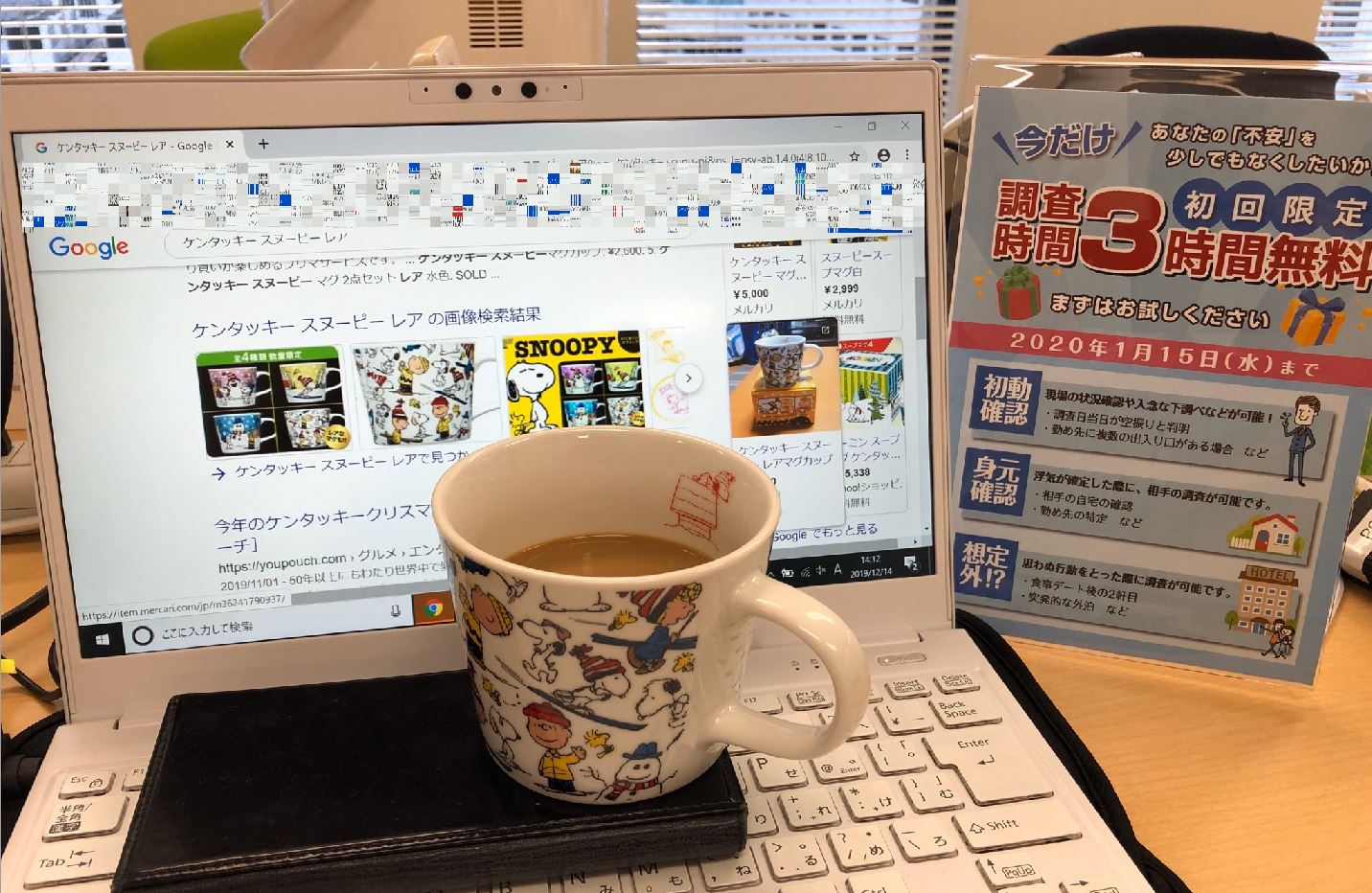 原一探偵事務所 新宿 Uです 通勤途中 の ケンタ 君で スヌーピーレアカップ ゲットしました 結構 レアグッズ みたいです 原一探偵事務所 探偵