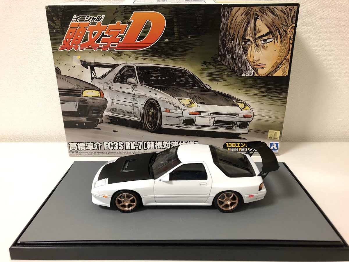 アオシマ 1/24 頭文字D FC3S RX-7 箱根対決仕様 完成。 設定通りリアの 